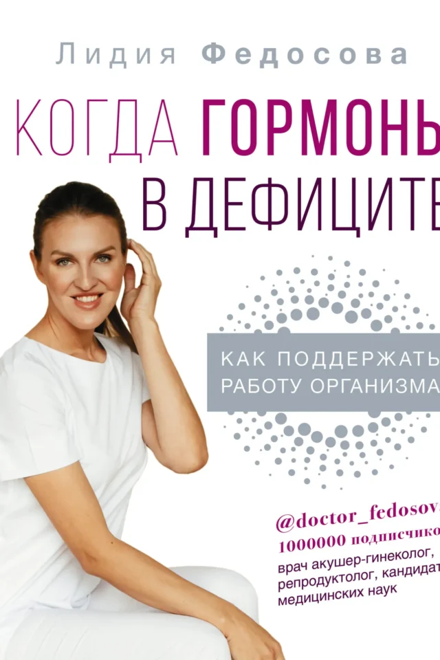 Когда гормоны в дефиците: как поддержать работу организма