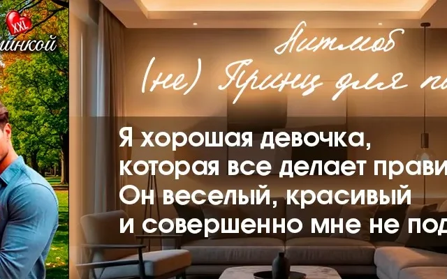 Любовь XXL для доктора Власова